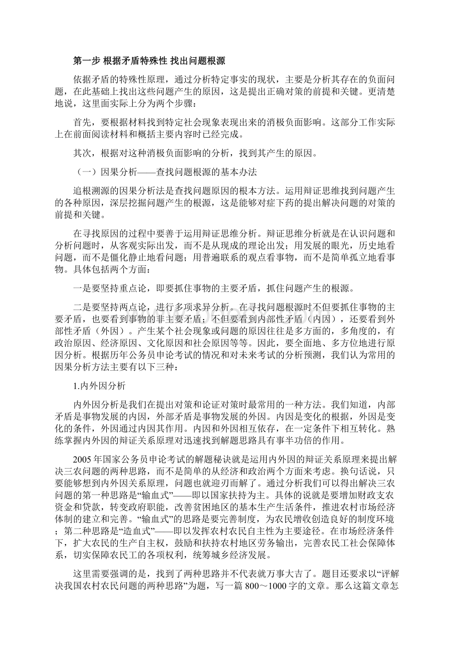 申论万能套路总结全国公务员考试.docx_第3页