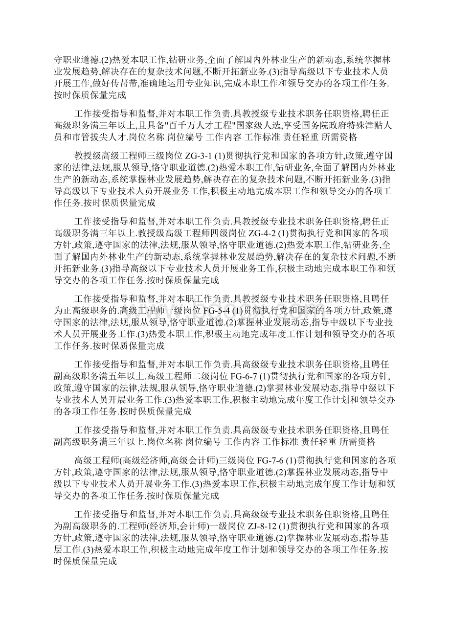 林业工程师岗位职责任务共7篇Word文档下载推荐.docx_第3页