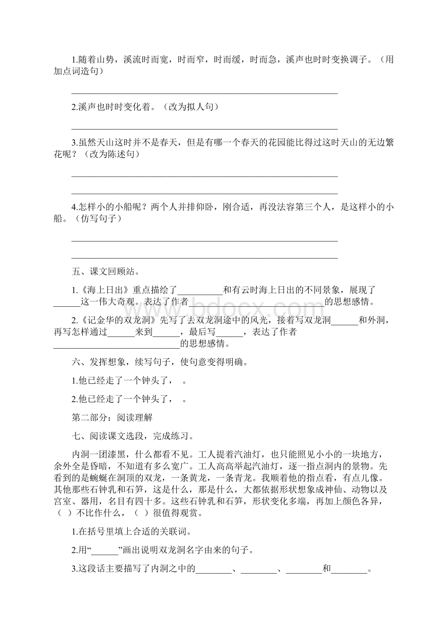 最新部编人教版小学语文四年级下册第五单元检测试题四含答案和评分标准.docx_第3页