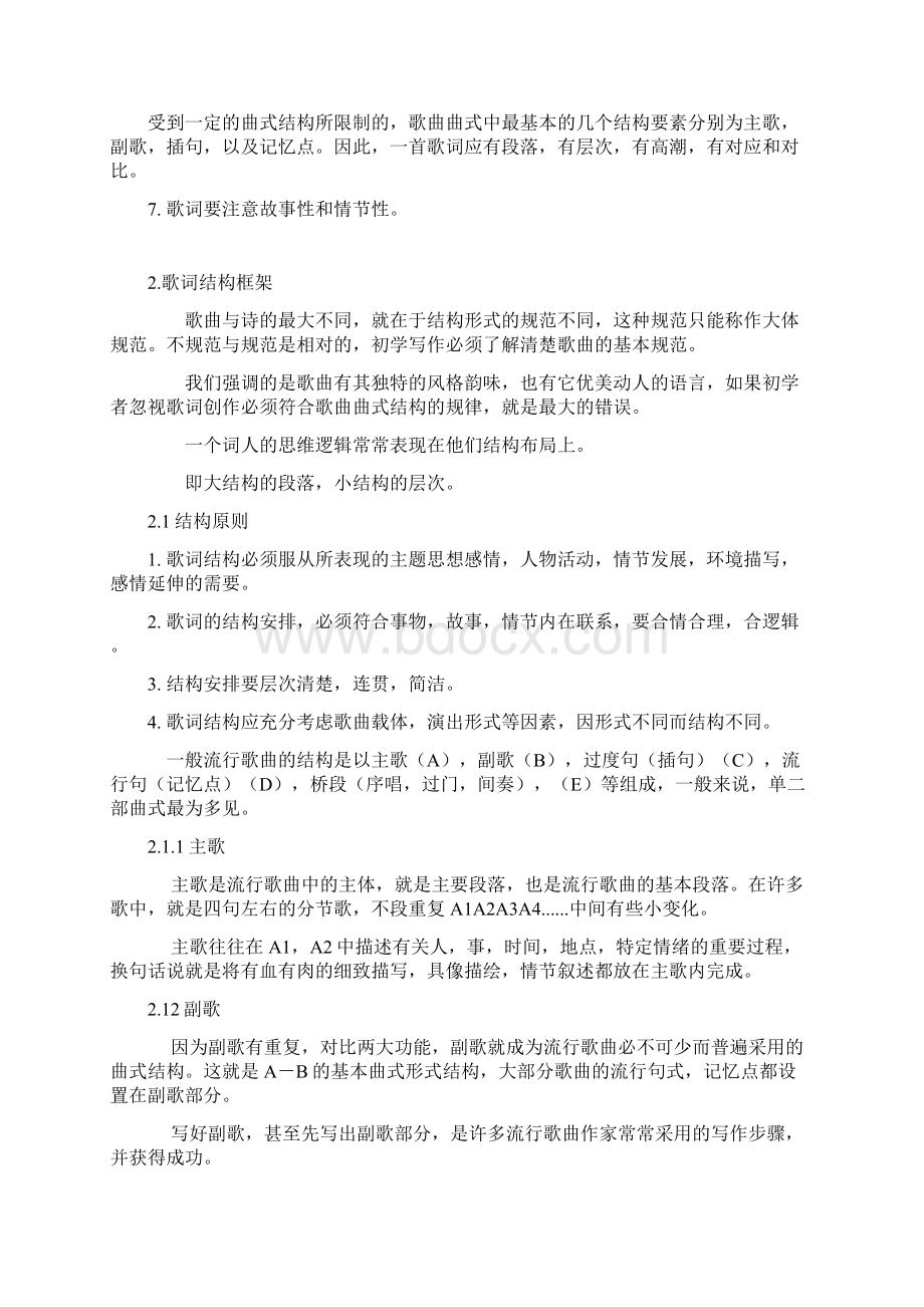 作词技巧Word文档格式.docx_第2页