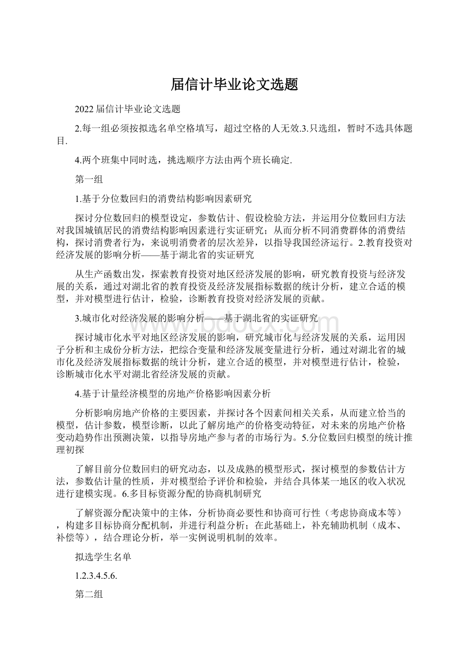 届信计毕业论文选题文档格式.docx_第1页