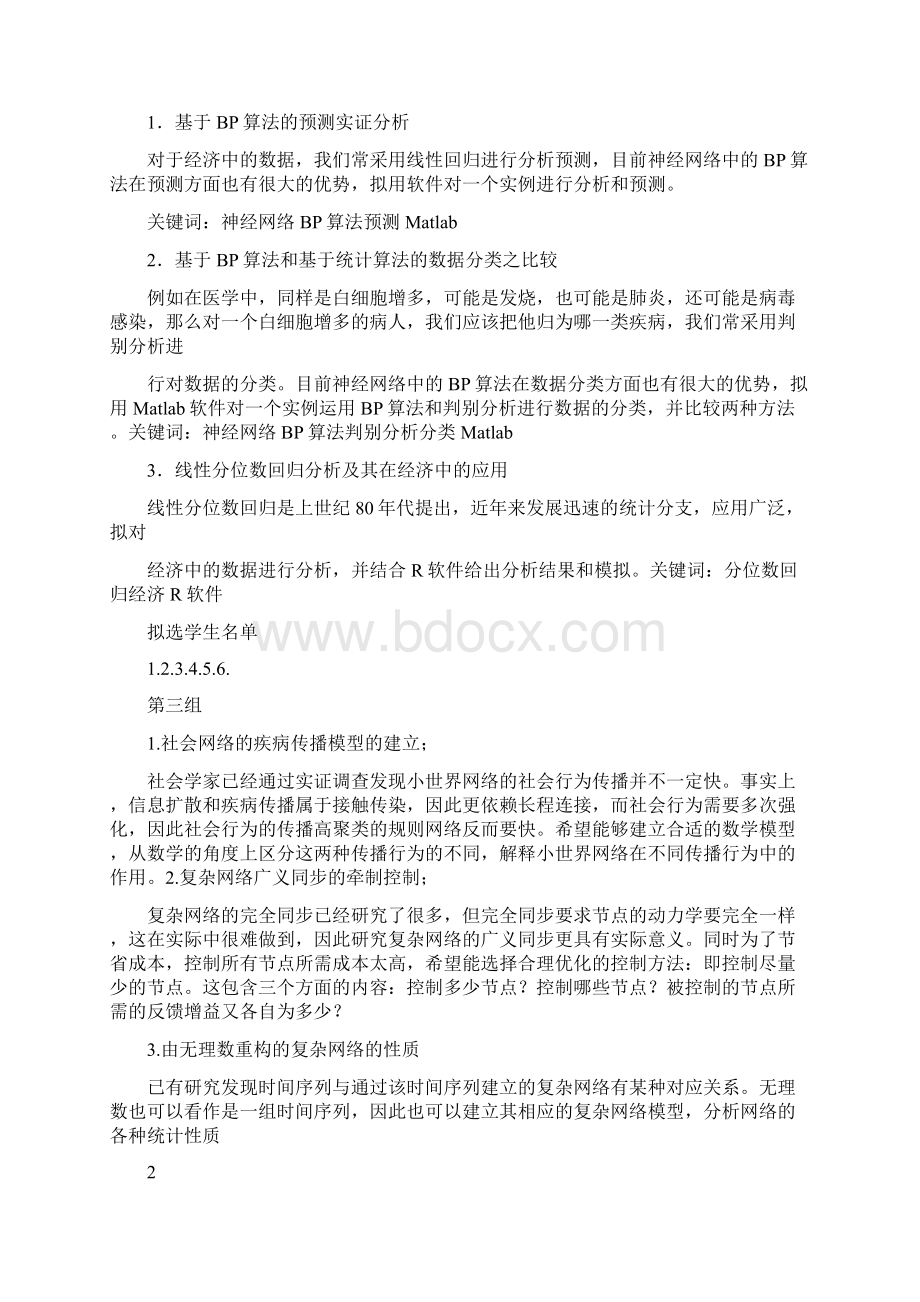 届信计毕业论文选题文档格式.docx_第2页