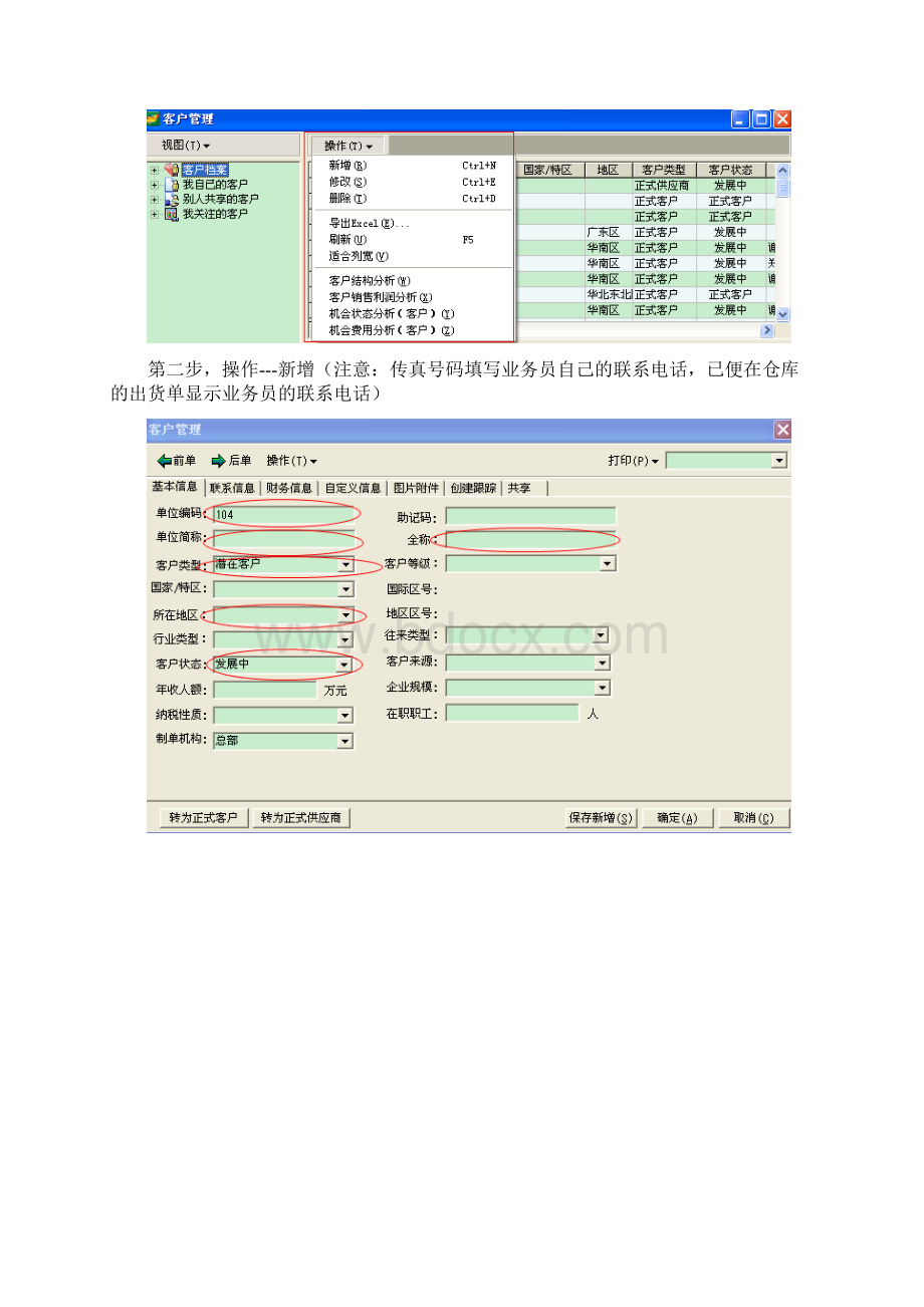 速达软件业务操作流程.docx_第2页