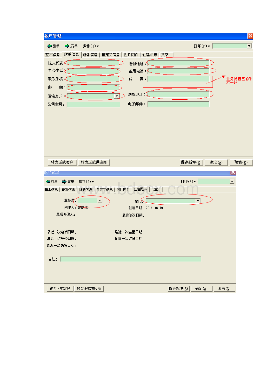 速达软件业务操作流程.docx_第3页