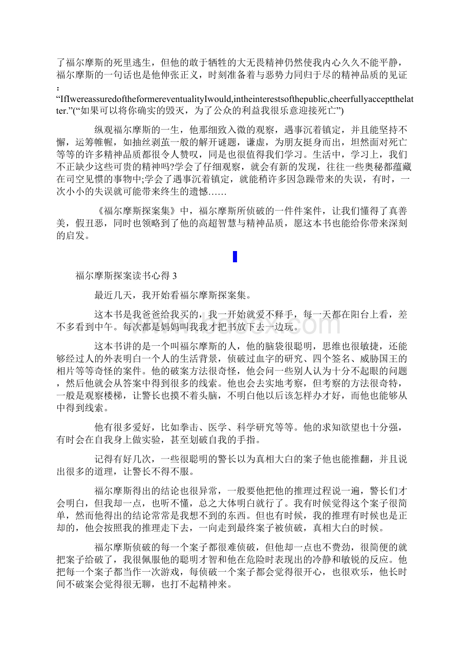 福尔摩斯探案读书心得13篇文档格式.docx_第2页