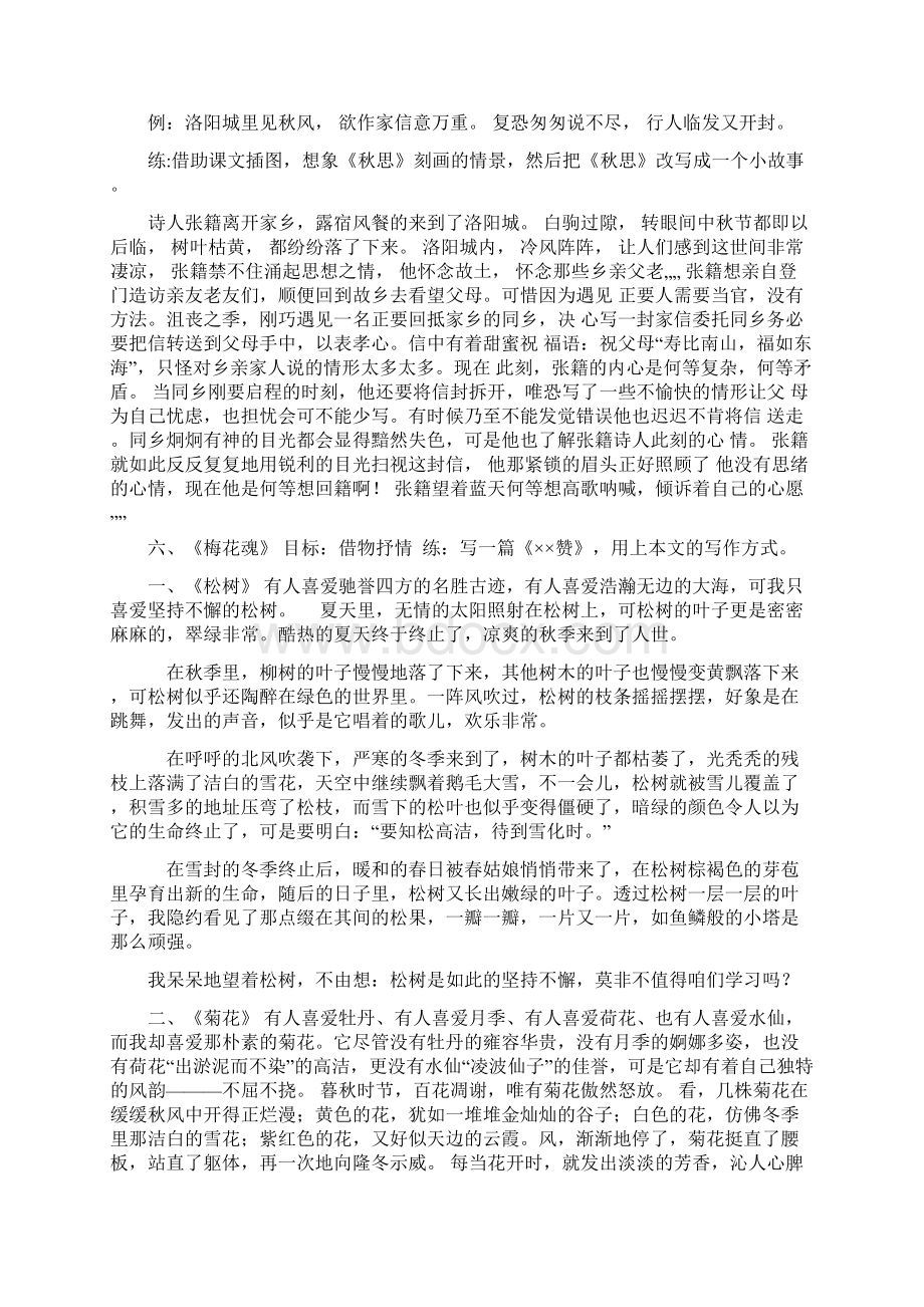 人教版五年级语文上册全册小练笔Word文件下载.docx_第3页