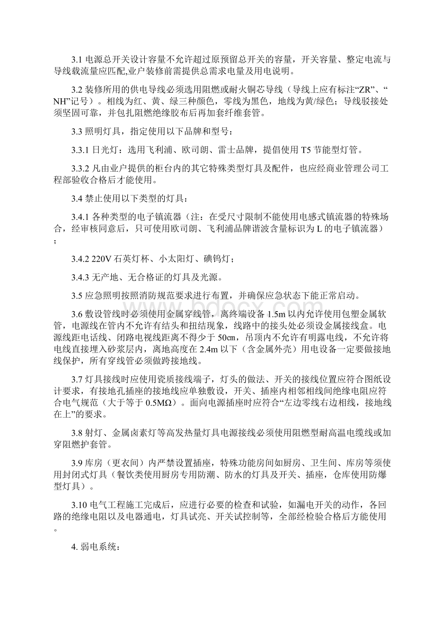 装修守则不动产Word文件下载.docx_第3页