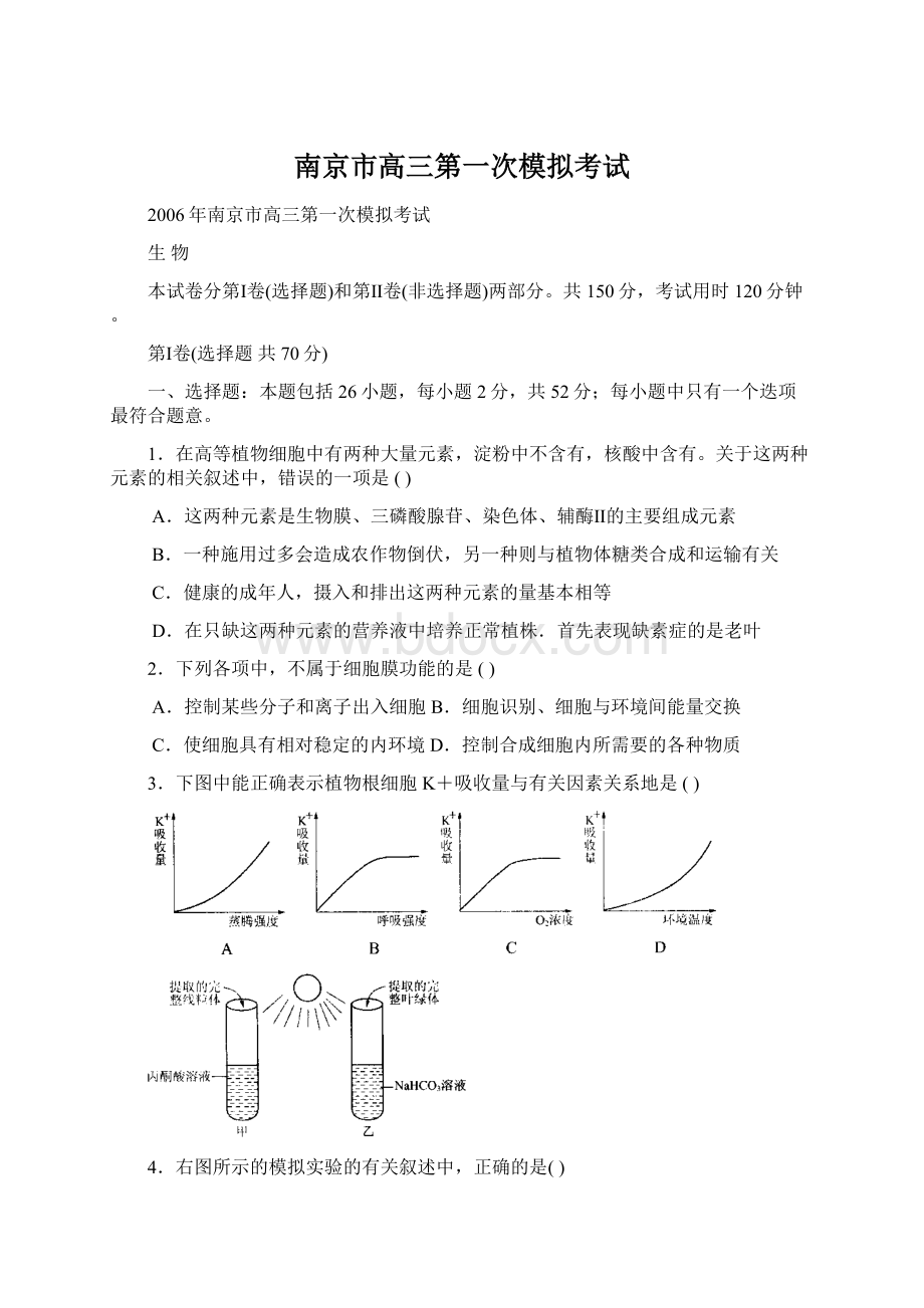 南京市高三第一次模拟考试Word格式文档下载.docx