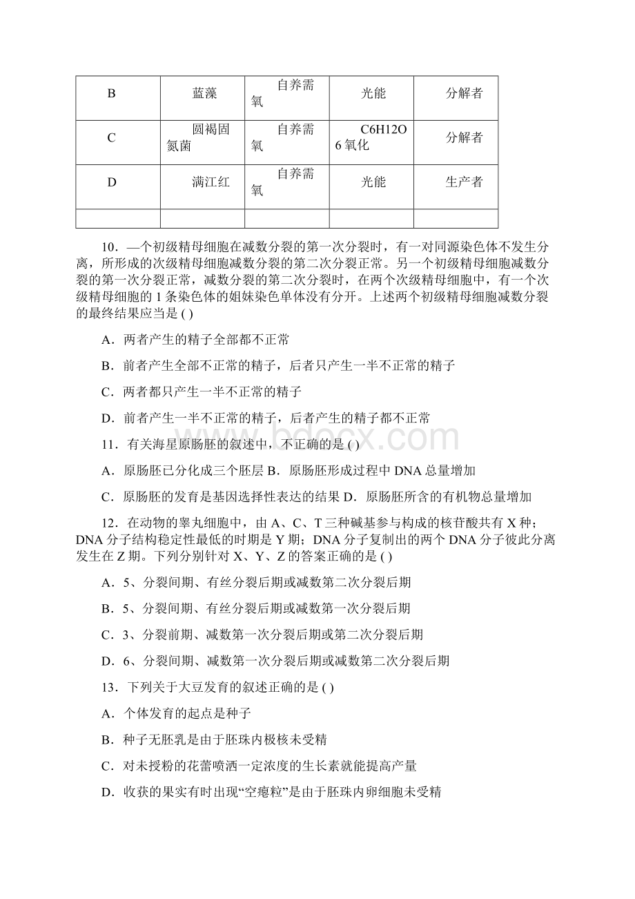 南京市高三第一次模拟考试.docx_第3页