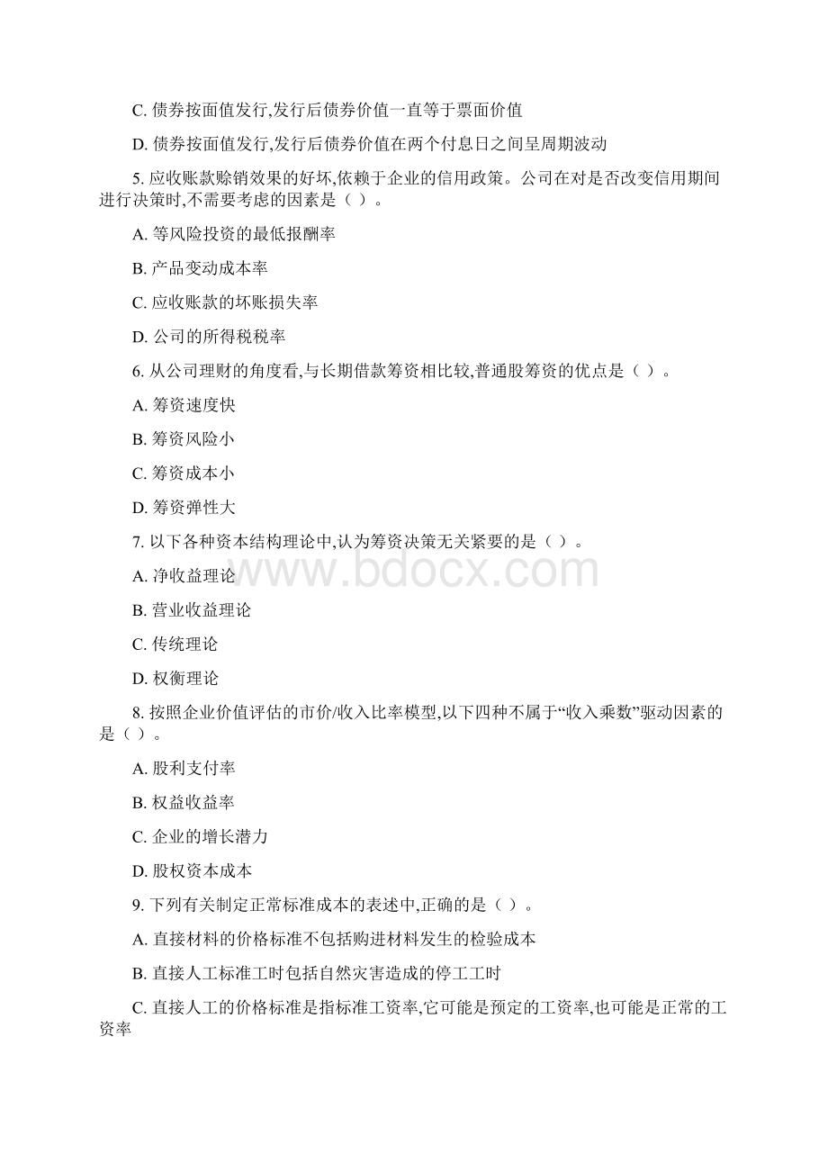 注册会计师全国统一考试《财管》试题及答案Word文档格式.docx_第2页