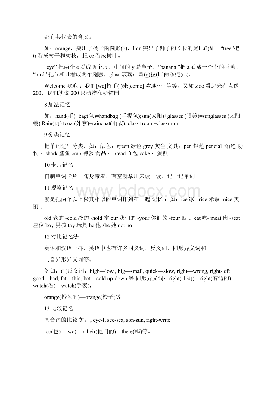 英语单词背诵的技巧附最牛基础单词表.docx_第3页