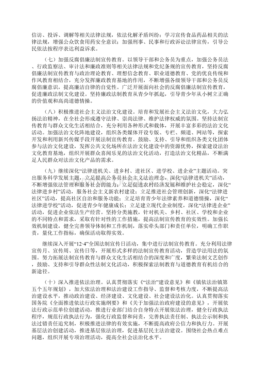 区司法局法制宣传教育规划与区司法局队伍建设半年总结汇编Word格式文档下载.docx_第3页