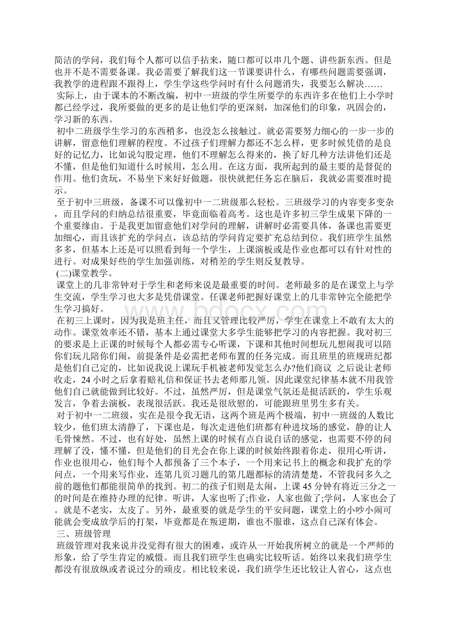 托管老师工作的心得体会五篇.docx_第3页