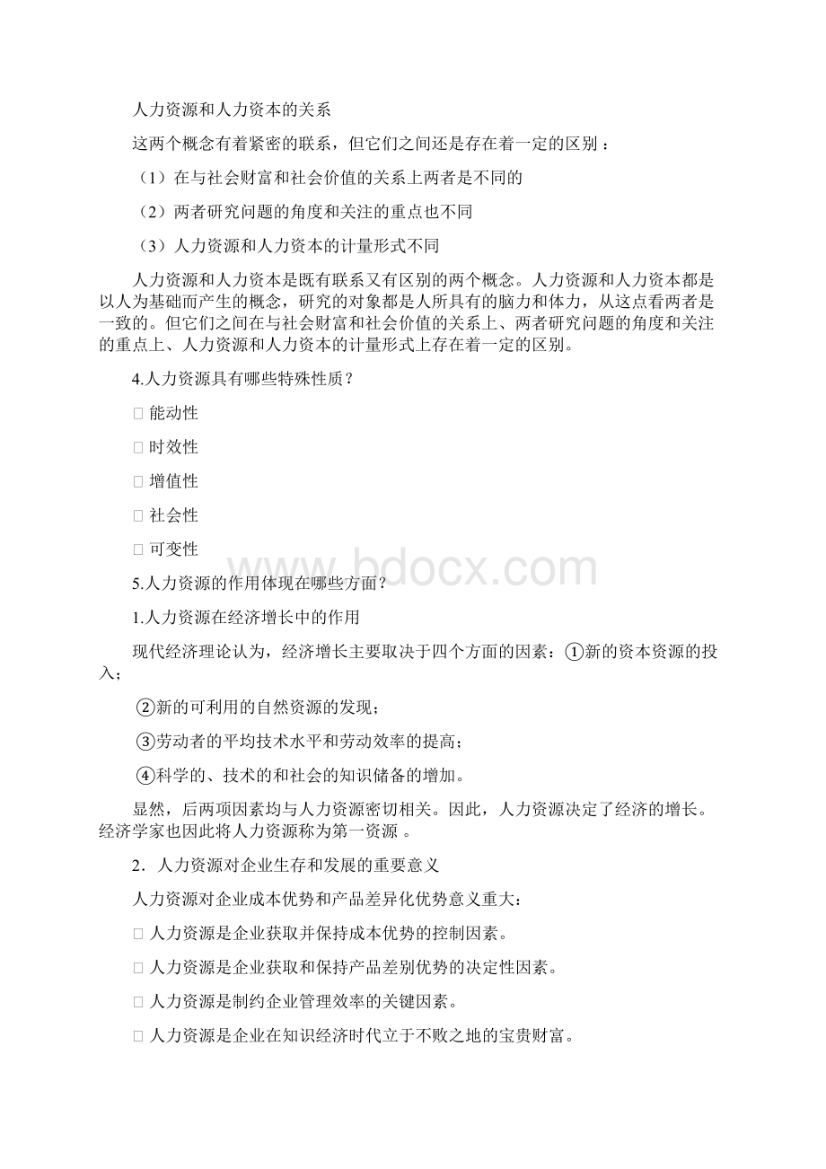 人力资源 复习资料.docx_第2页