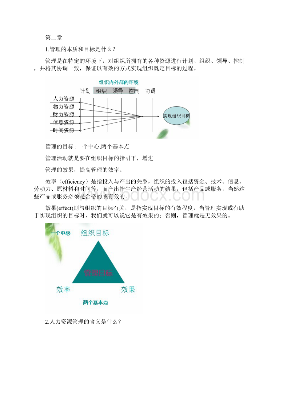 人力资源 复习资料.docx_第3页