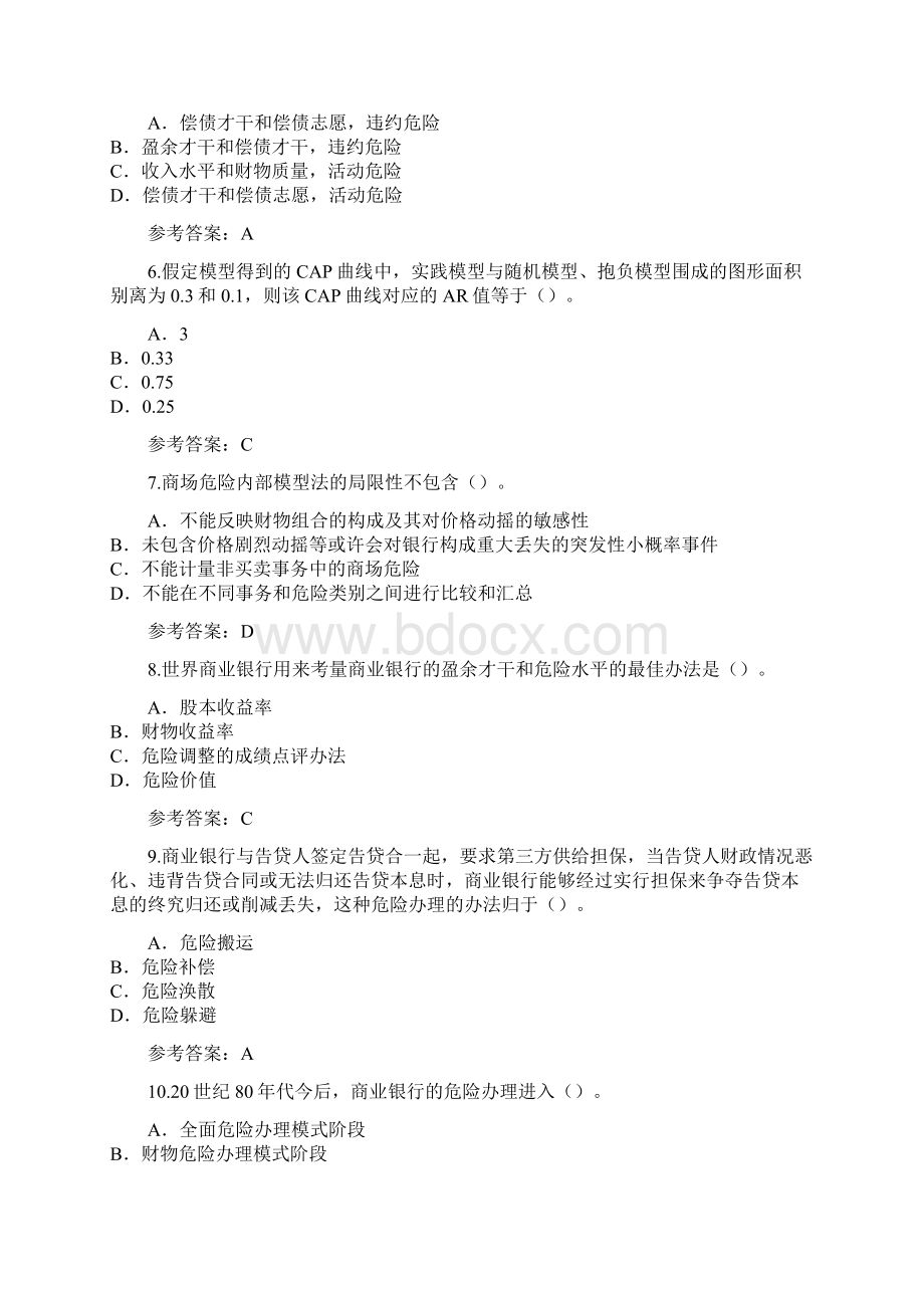 吉林银行从业资格考试真题卷Word格式.docx_第2页