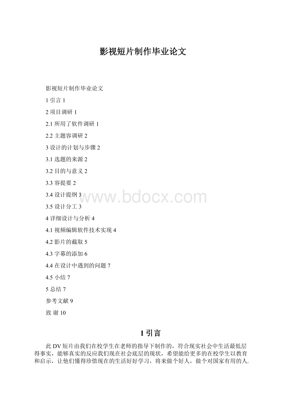 影视短片制作毕业论文.docx_第1页