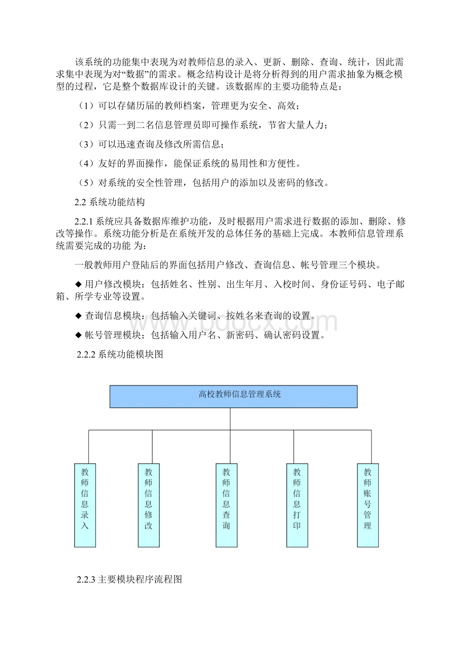 高校教师信息管理系统Word格式.docx_第3页