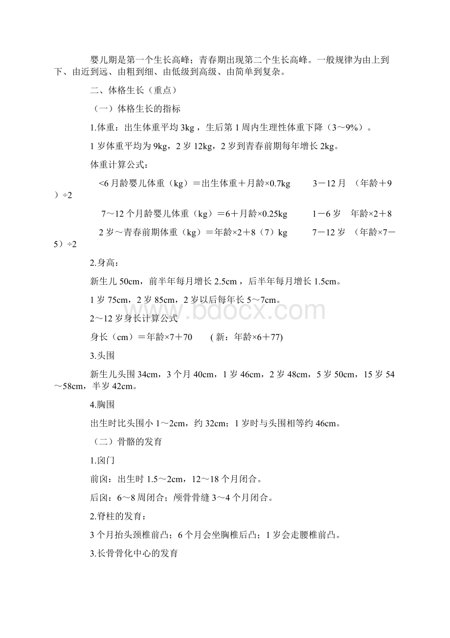 执业医师考试笔试精简重点儿科部分已标出重点.docx_第2页