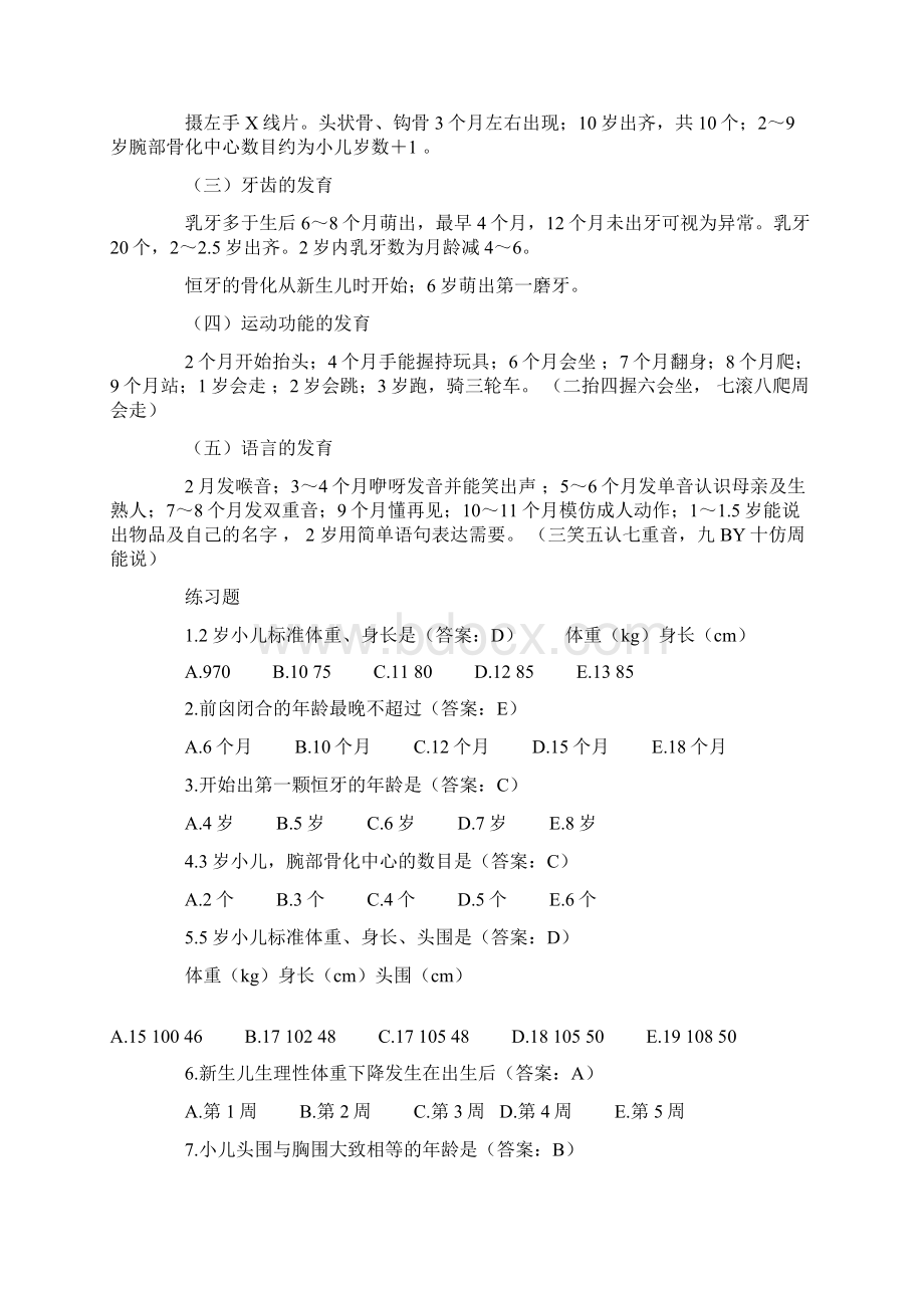 执业医师考试笔试精简重点儿科部分已标出重点.docx_第3页