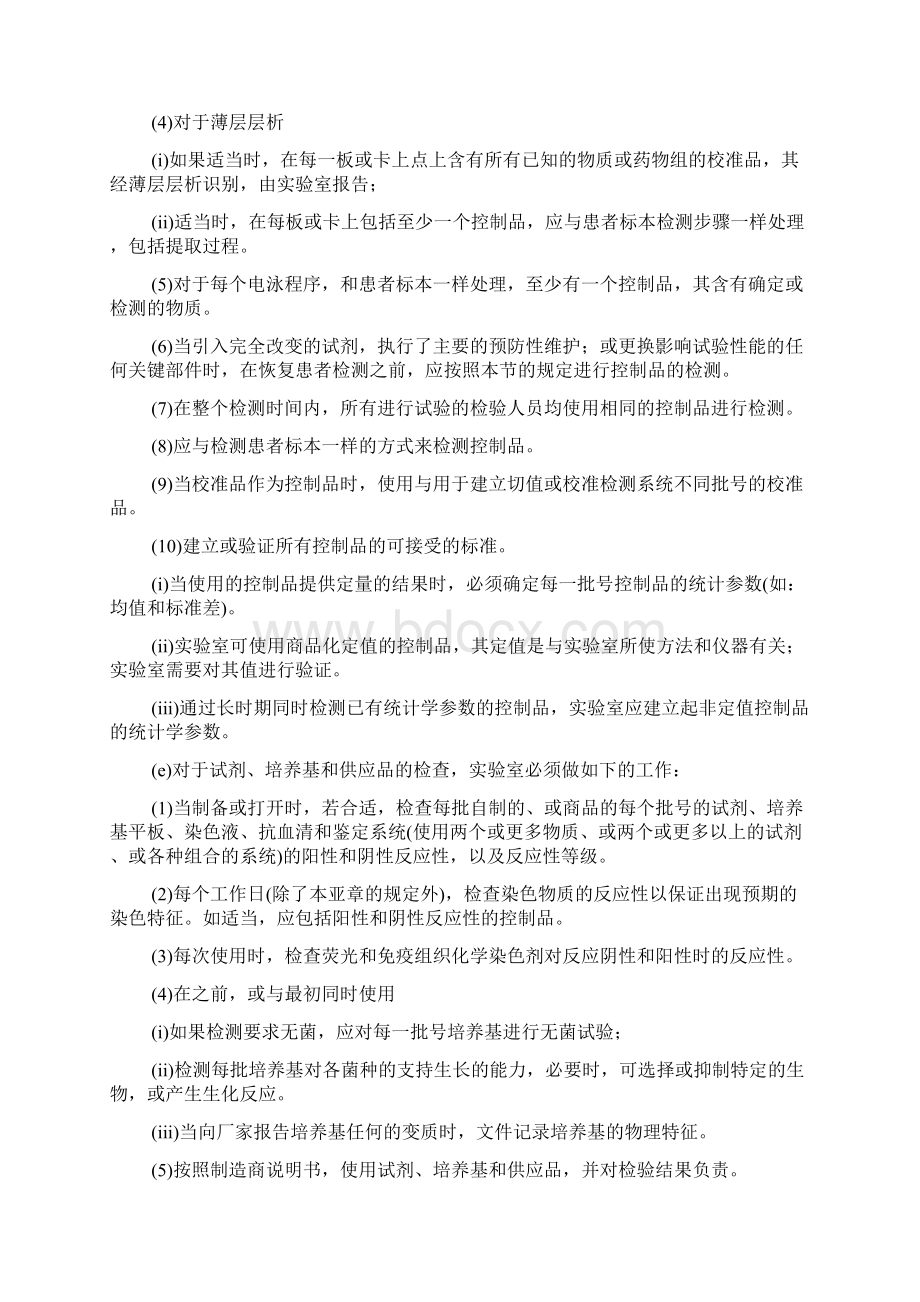 美国CLIA88临床检验室内质量控制文件Word文档下载推荐.docx_第2页