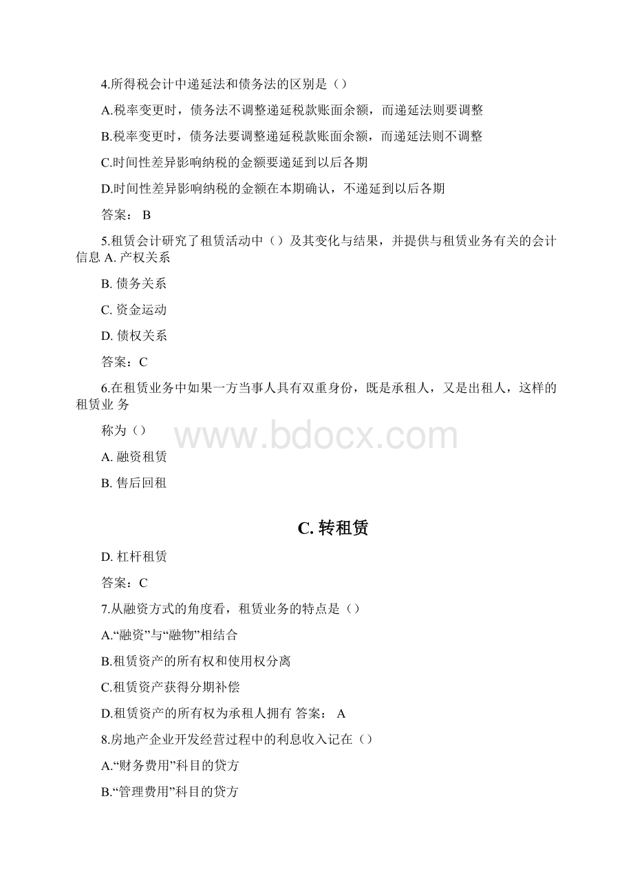 高级财务会计答案Word下载.docx_第2页