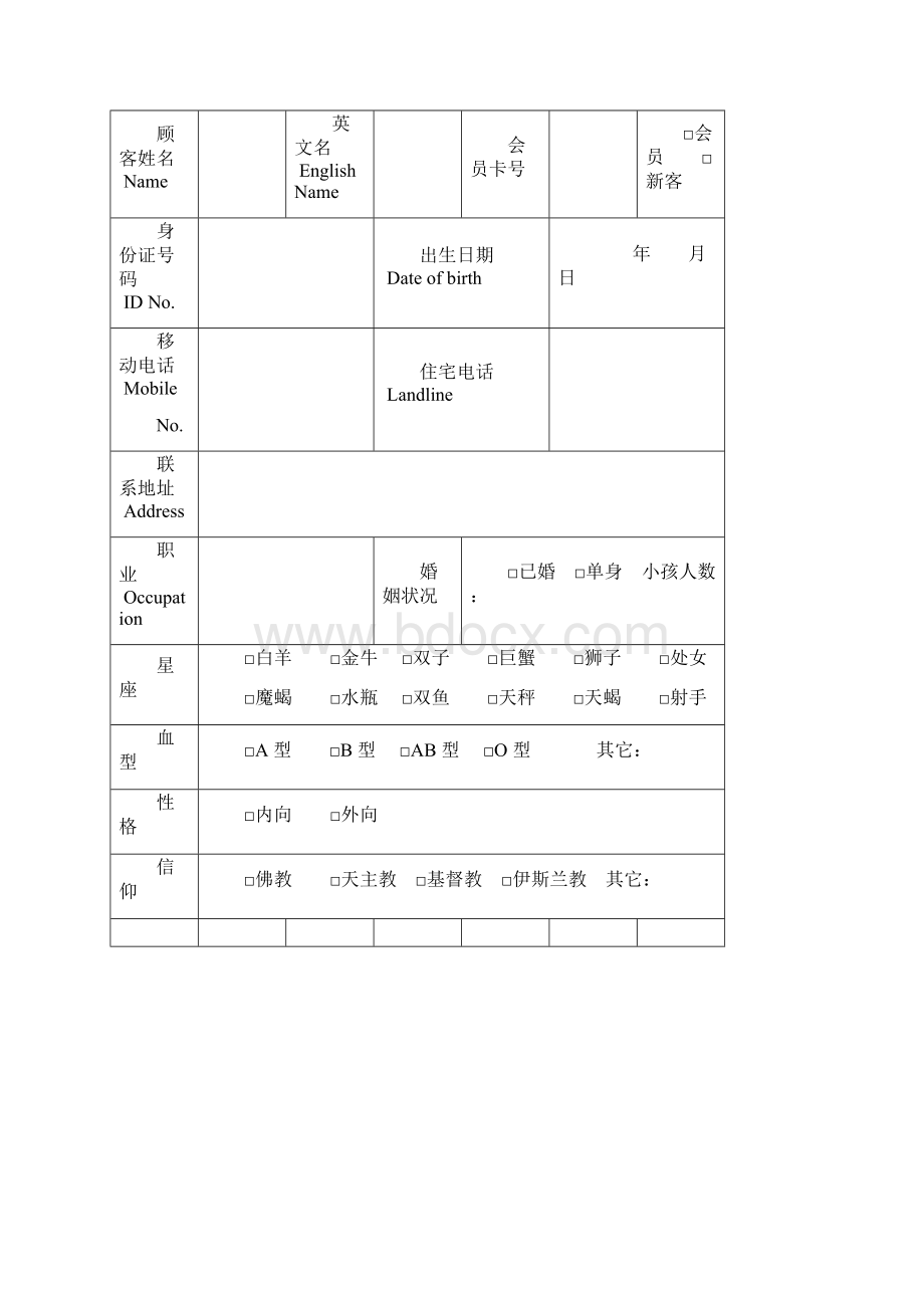 客户面部管理档案表.docx_第2页