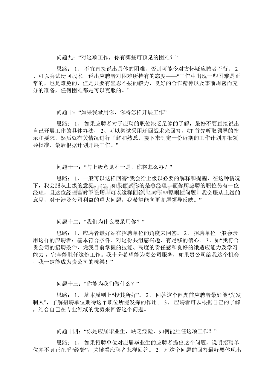 面试问题及答案.docx_第3页