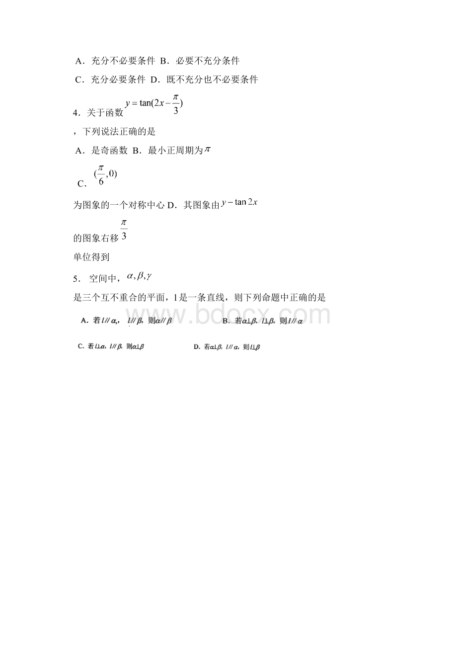 浙江省金华十校届高考模拟考试数学理试题word版Word格式文档下载.docx_第2页