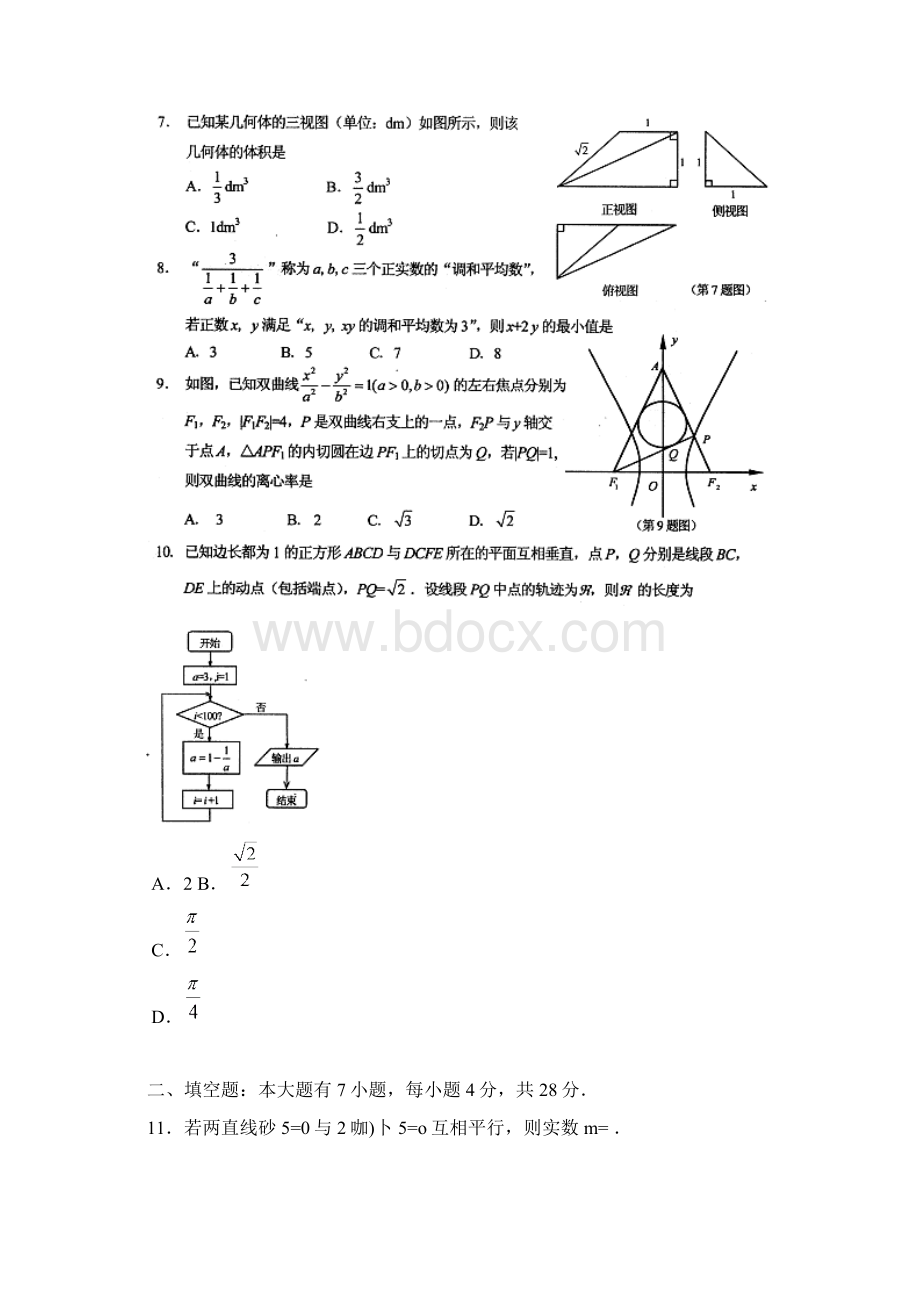 浙江省金华十校届高考模拟考试数学理试题word版Word格式文档下载.docx_第3页