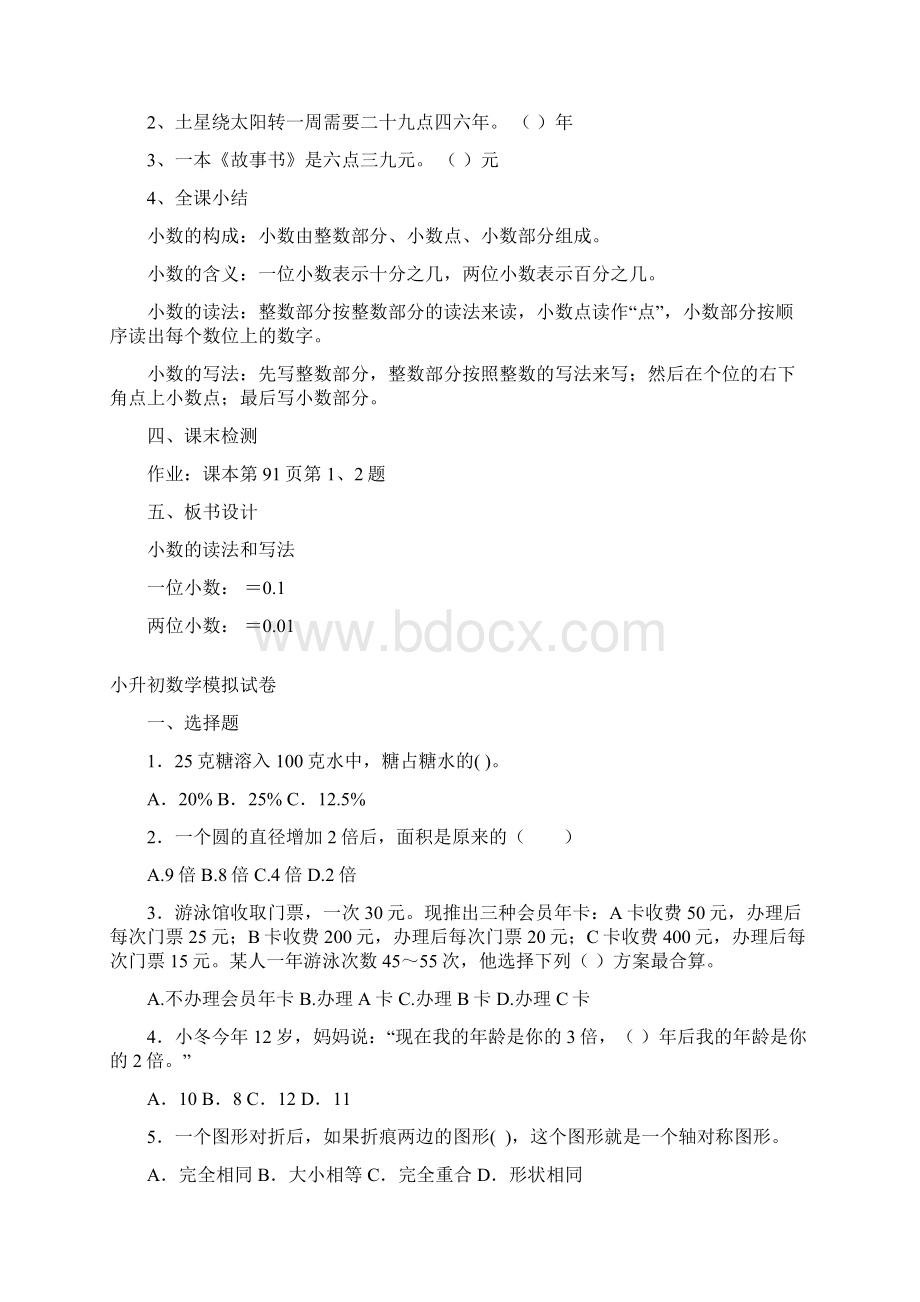 小数的读法和写法教学设计板书设计Word文件下载.docx_第3页