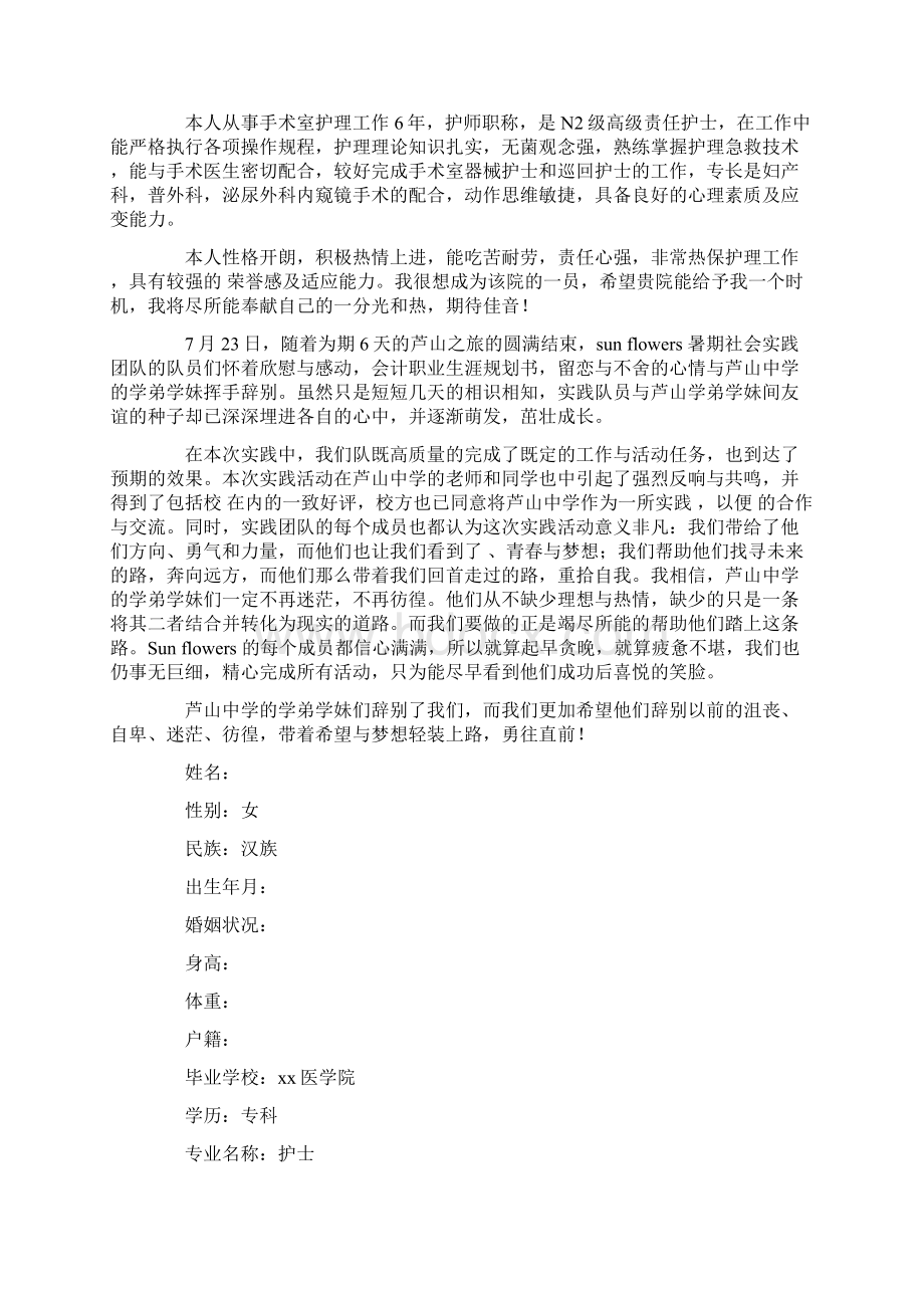 医院护士应聘个人简历.docx_第2页