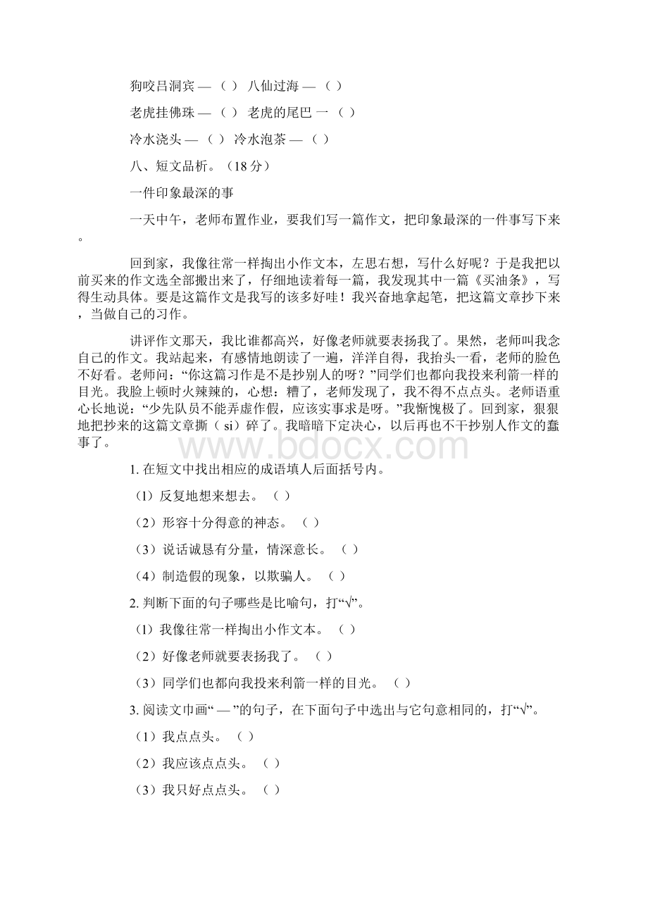 秋季学期西师大版四年级语文上册全一册单元试题.docx_第2页