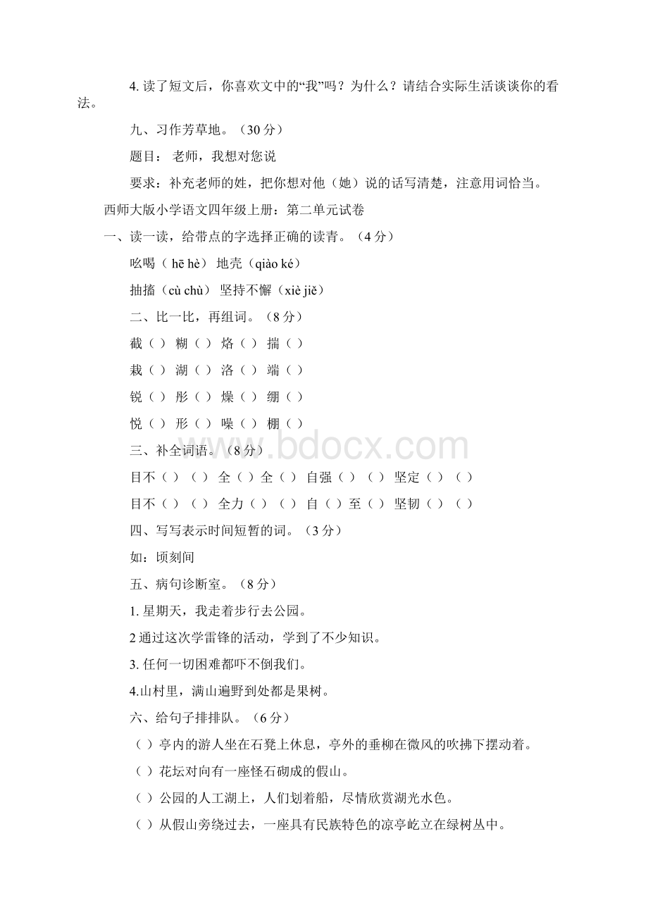 秋季学期西师大版四年级语文上册全一册单元试题.docx_第3页