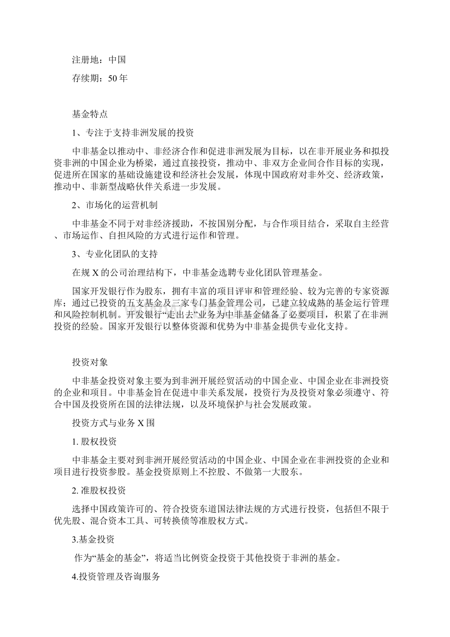 中非发展基金宣传手册Word格式文档下载.docx_第2页