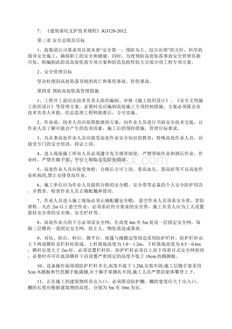 两防专项施工方案修改Word文件下载.docx_第2页