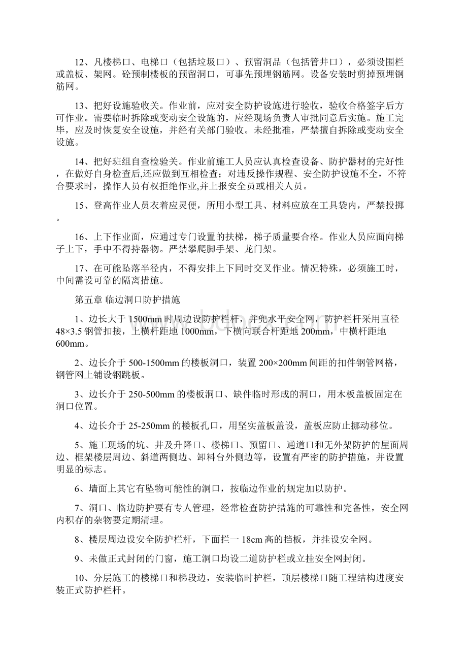 两防专项施工方案修改Word文件下载.docx_第3页