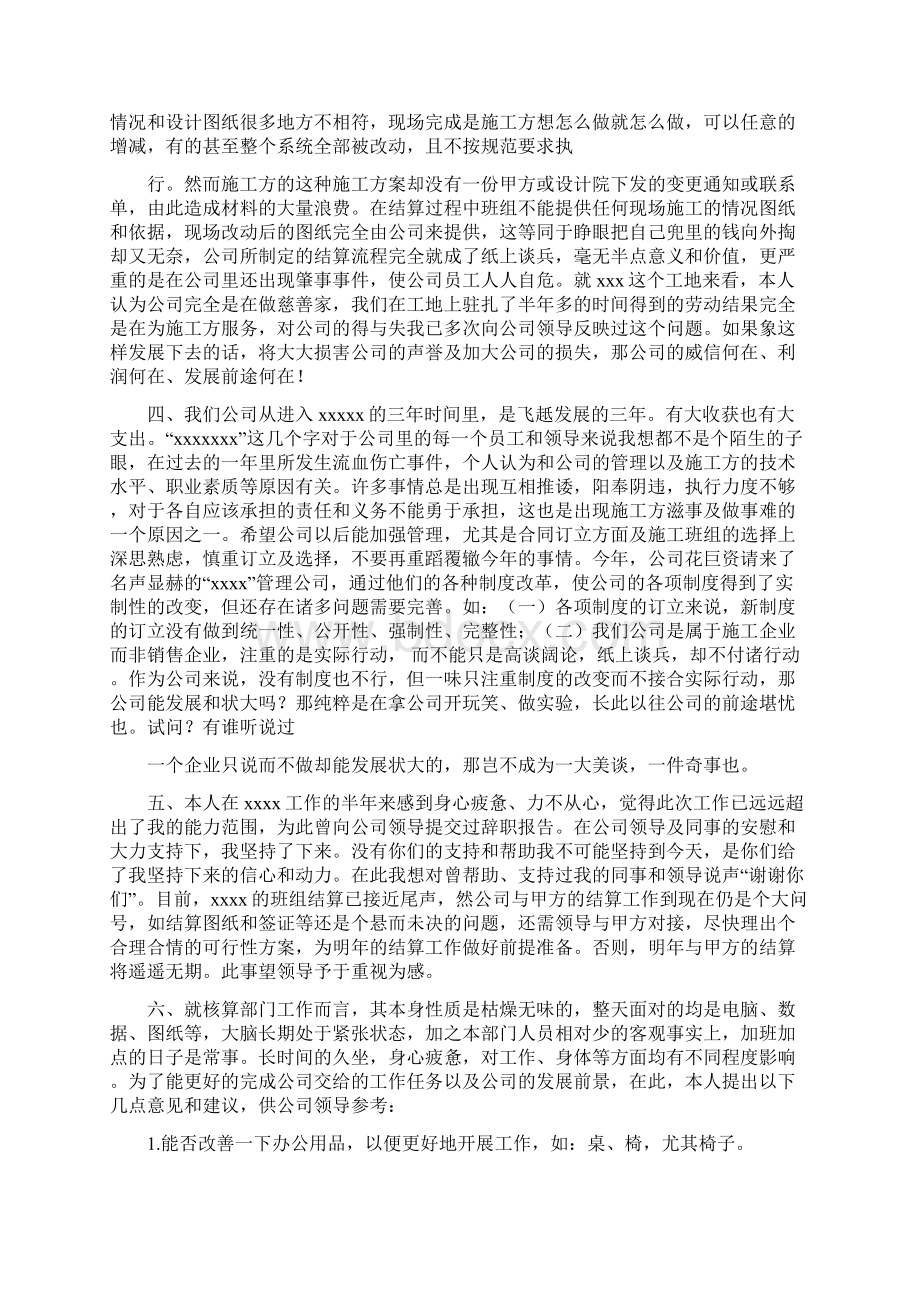 核算员个人工作总结.docx_第3页