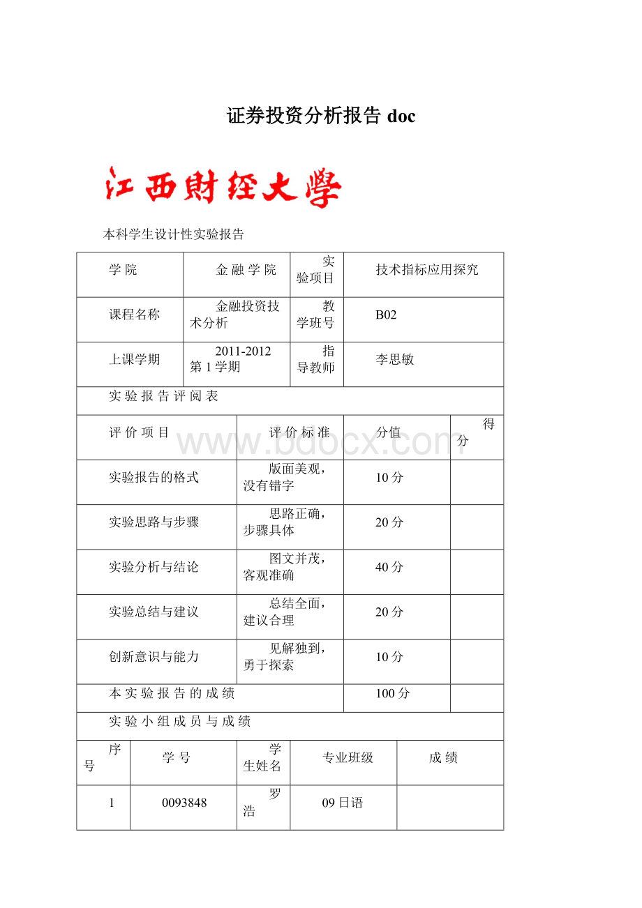 证券投资分析报告doc文档格式.docx