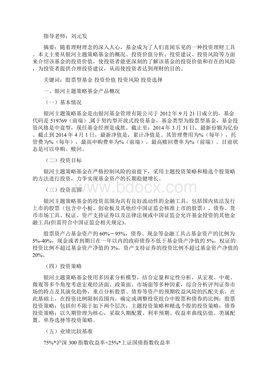 基金投资价值分析报告范文.docx_第3页