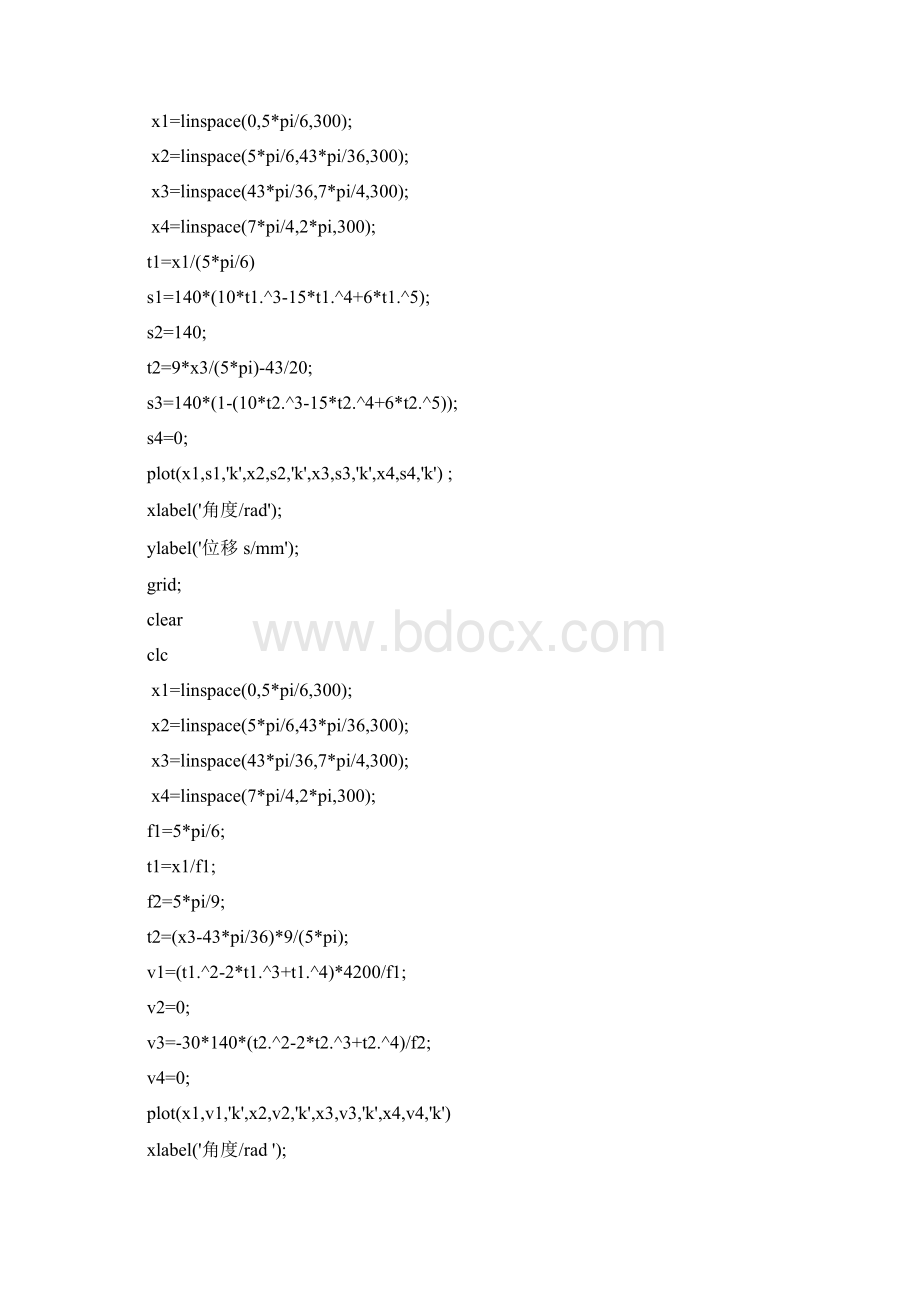 哈工大机械原理大作业2Word文档格式.docx_第3页