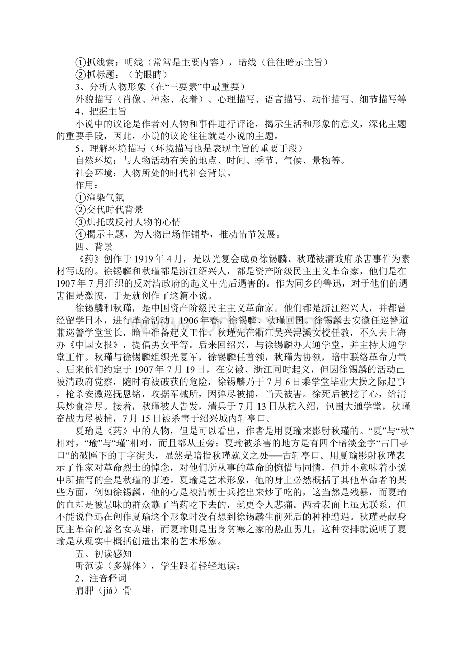 《药》教学设计Word文档格式.docx_第2页