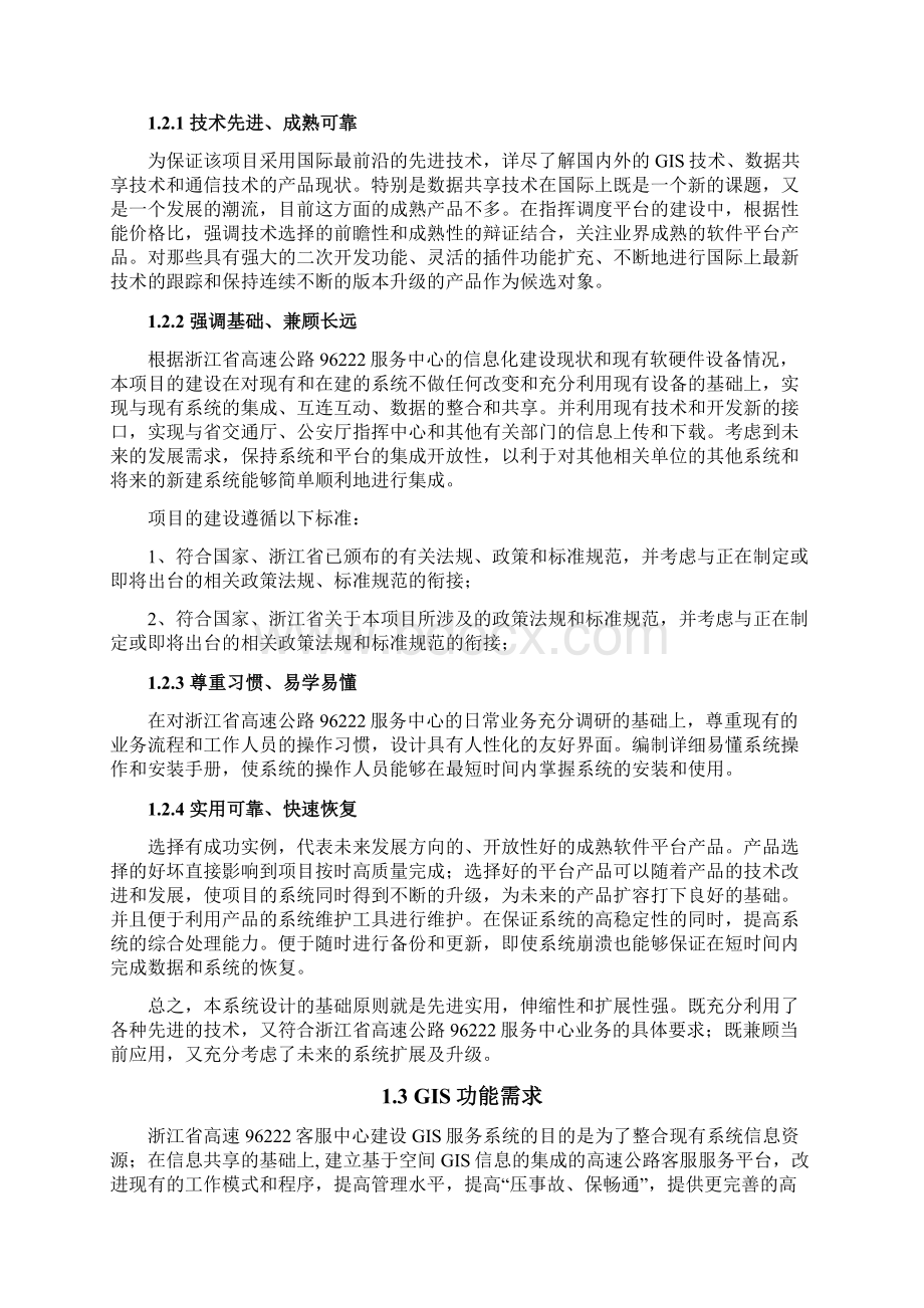 浙江省高速96222客服服务GIS系统建议方案.docx_第2页