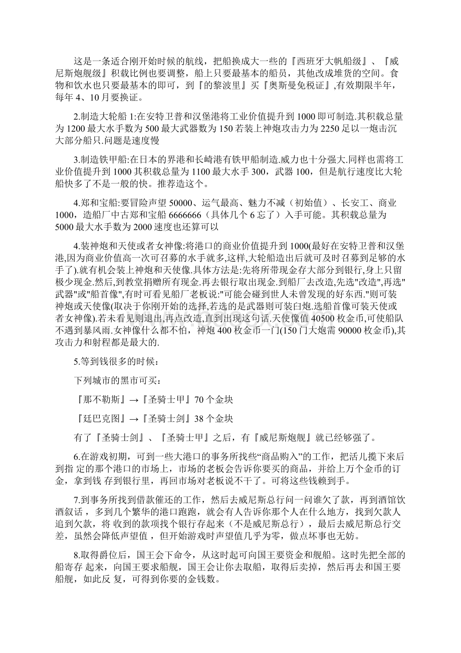 MD大航海时代2超级详细秘籍之欧阳治创编.docx_第2页