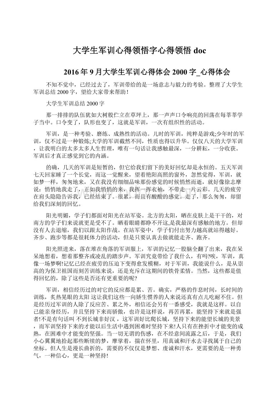 大学生军训心得领悟字心得领悟docWord下载.docx