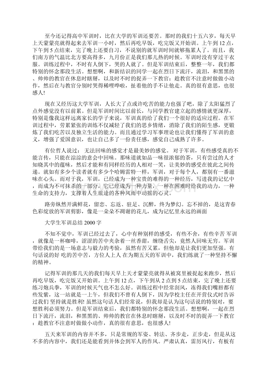 大学生军训心得领悟字心得领悟doc.docx_第2页