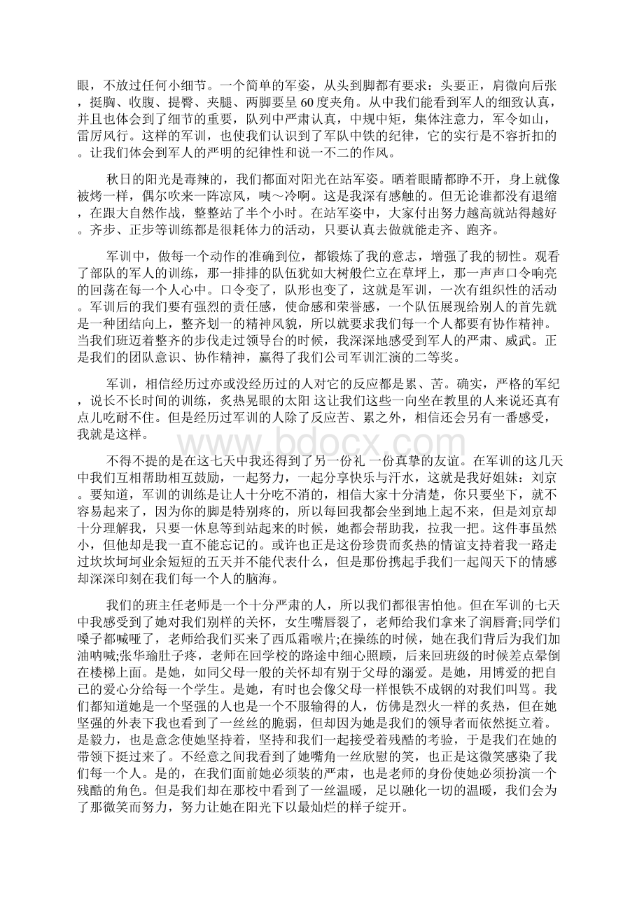 大学生军训心得领悟字心得领悟doc.docx_第3页