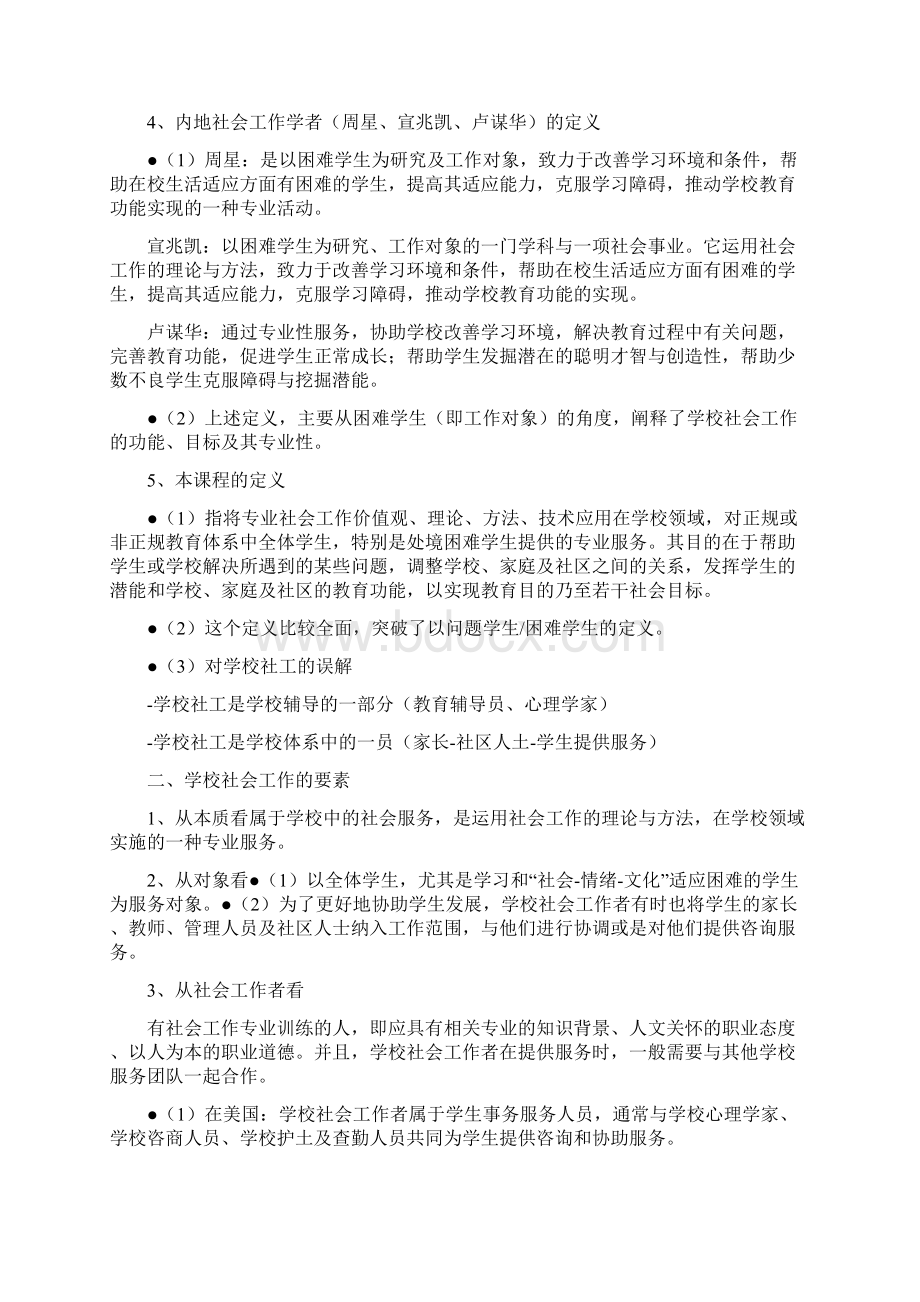 学校社会工作文档格式.docx_第2页