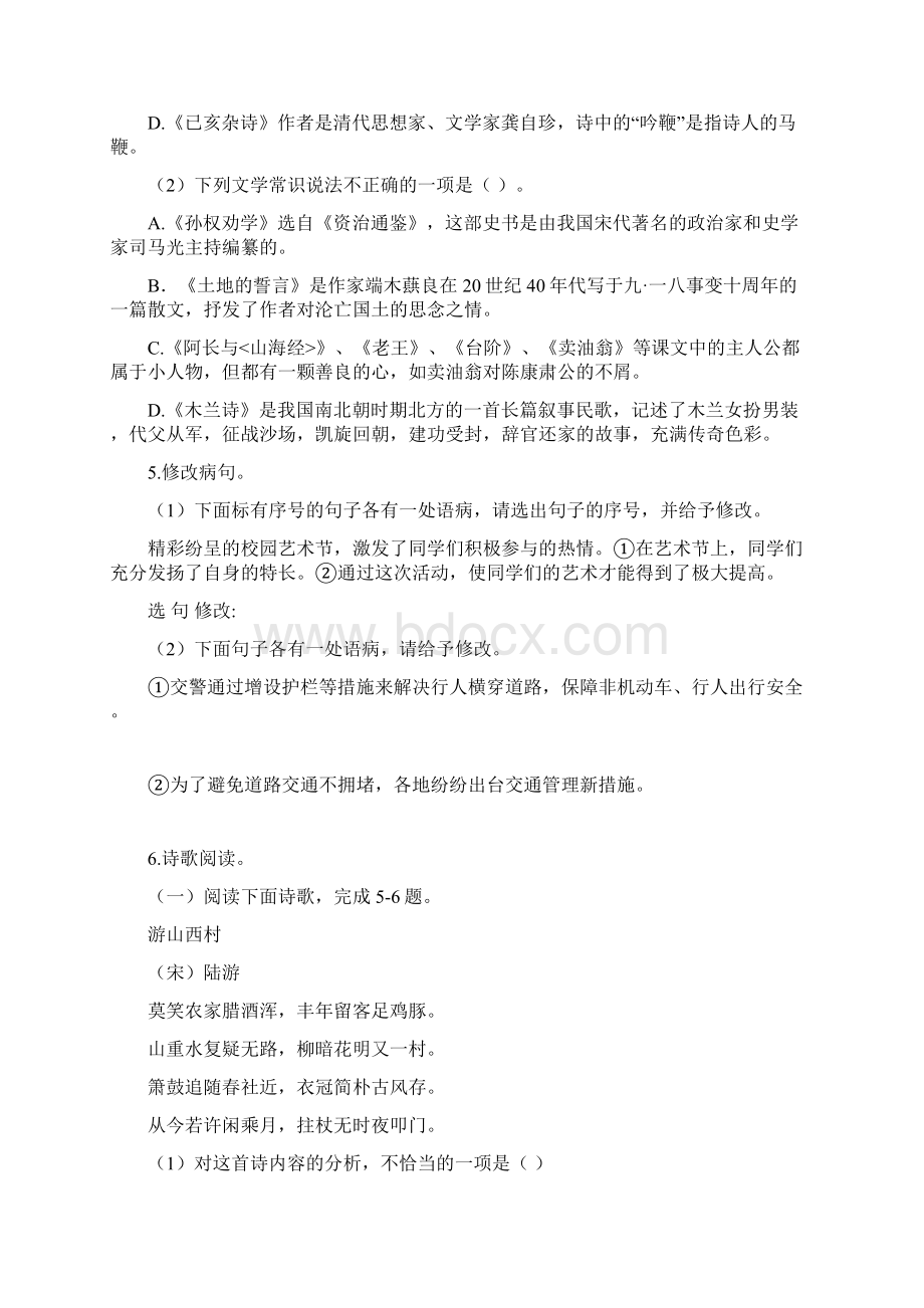 福建省届九年级毕业班语文基础适应性练习二.docx_第3页