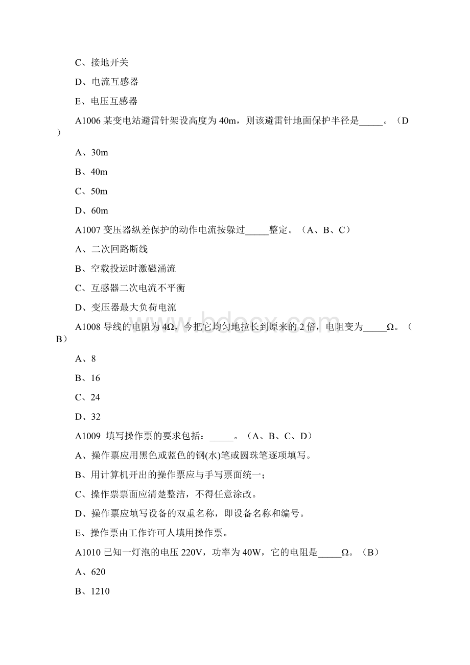 电工进网作业许可证试题资料Word文件下载.docx_第2页